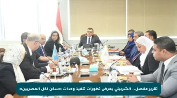 تقرير مفصل.. الشربيني يعرض تطورات تنفيذ وحدات «سكن لكل المصريين»